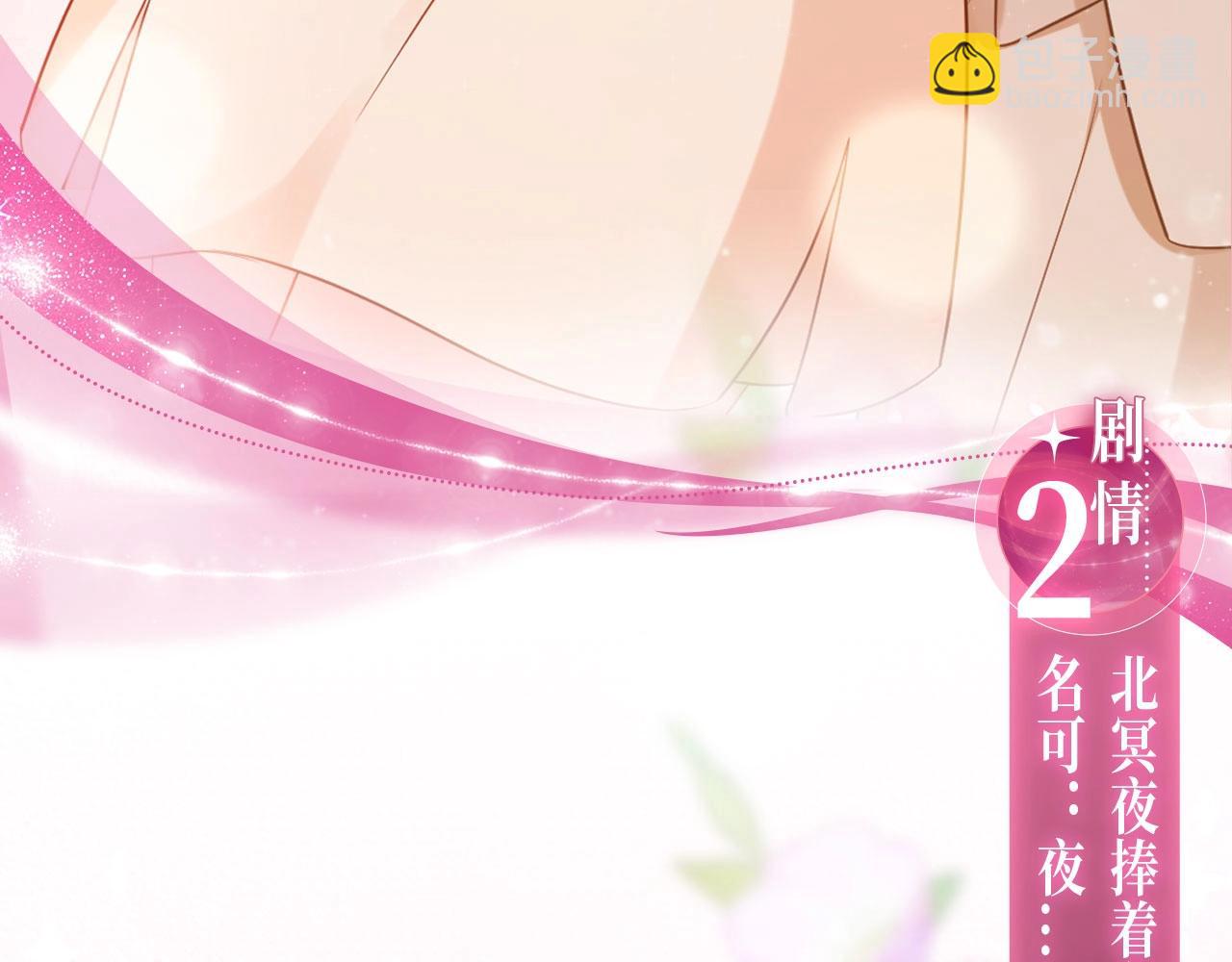 名門摯愛 - 特典公開：名門摯愛 聞香識“霸總” - 2