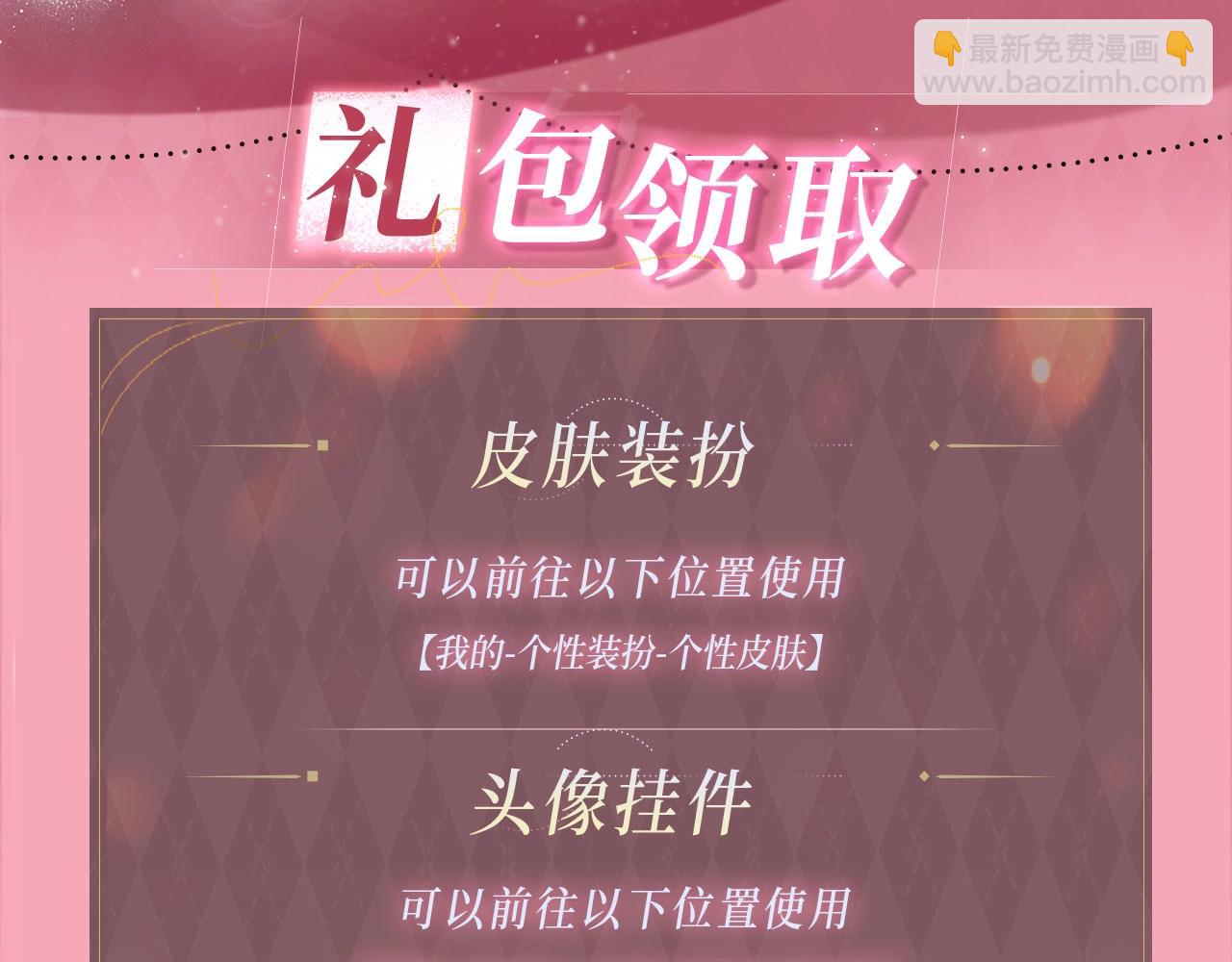 名門摯愛 - 特典公開：名門摯愛 聞香識“霸總” - 2