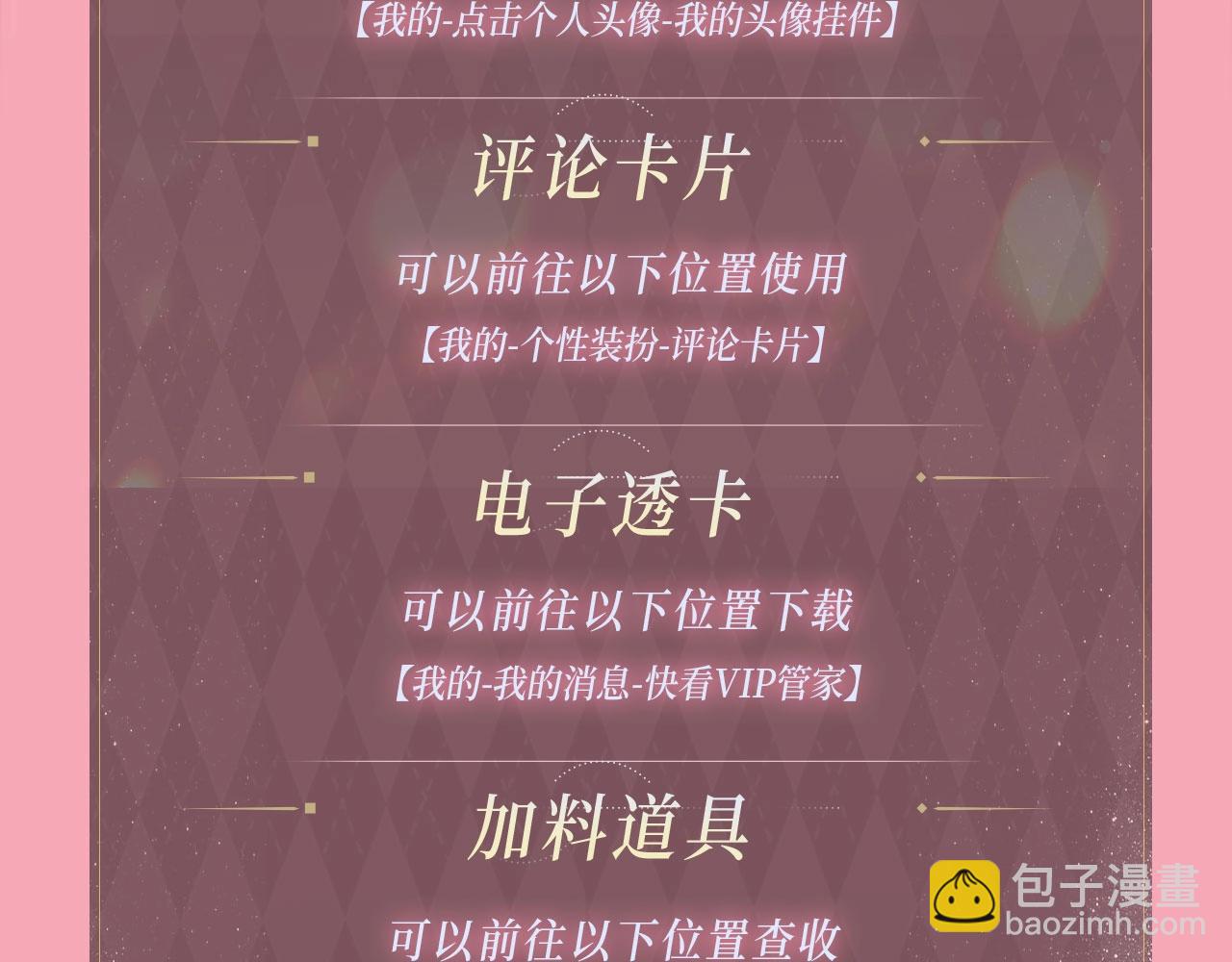名門摯愛 - 特典公開：名門摯愛 聞香識“霸總” - 3