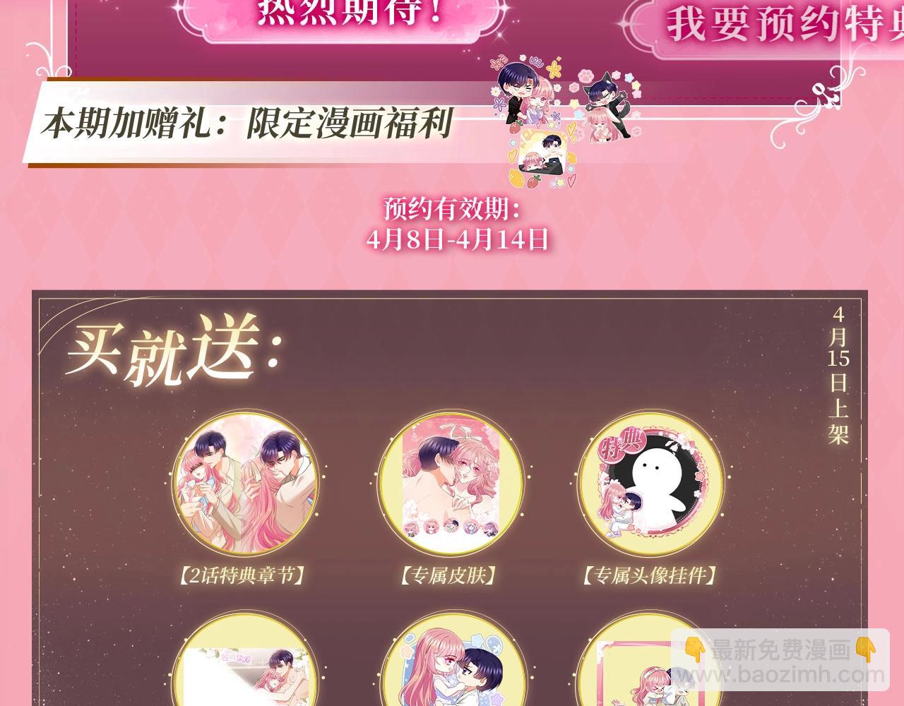 名門摯愛 - 特典公開：名門摯愛 聞香識“霸總” - 4