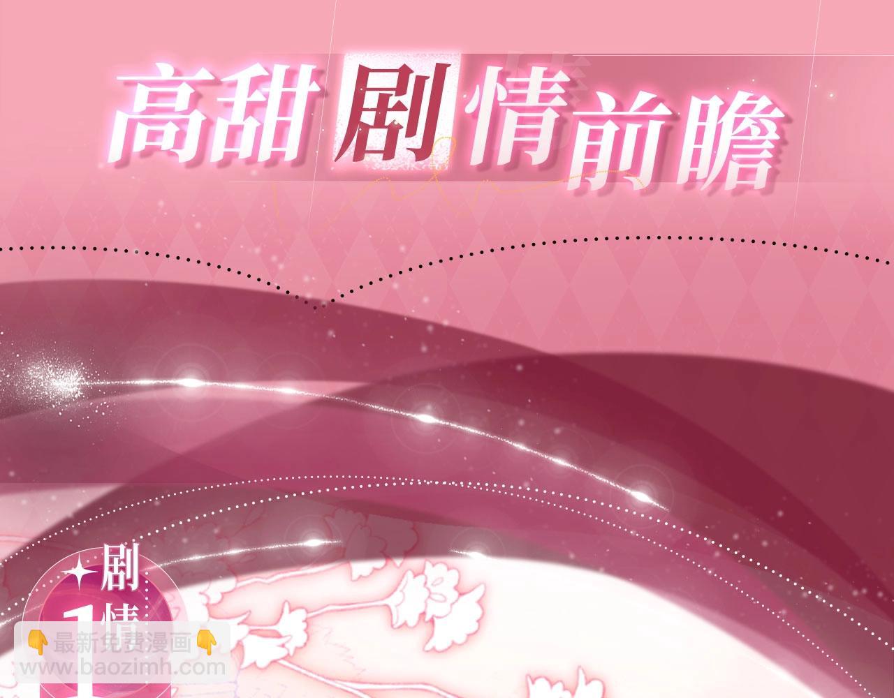 名門摯愛 - 特典公開：名門摯愛 聞香識“霸總” - 2