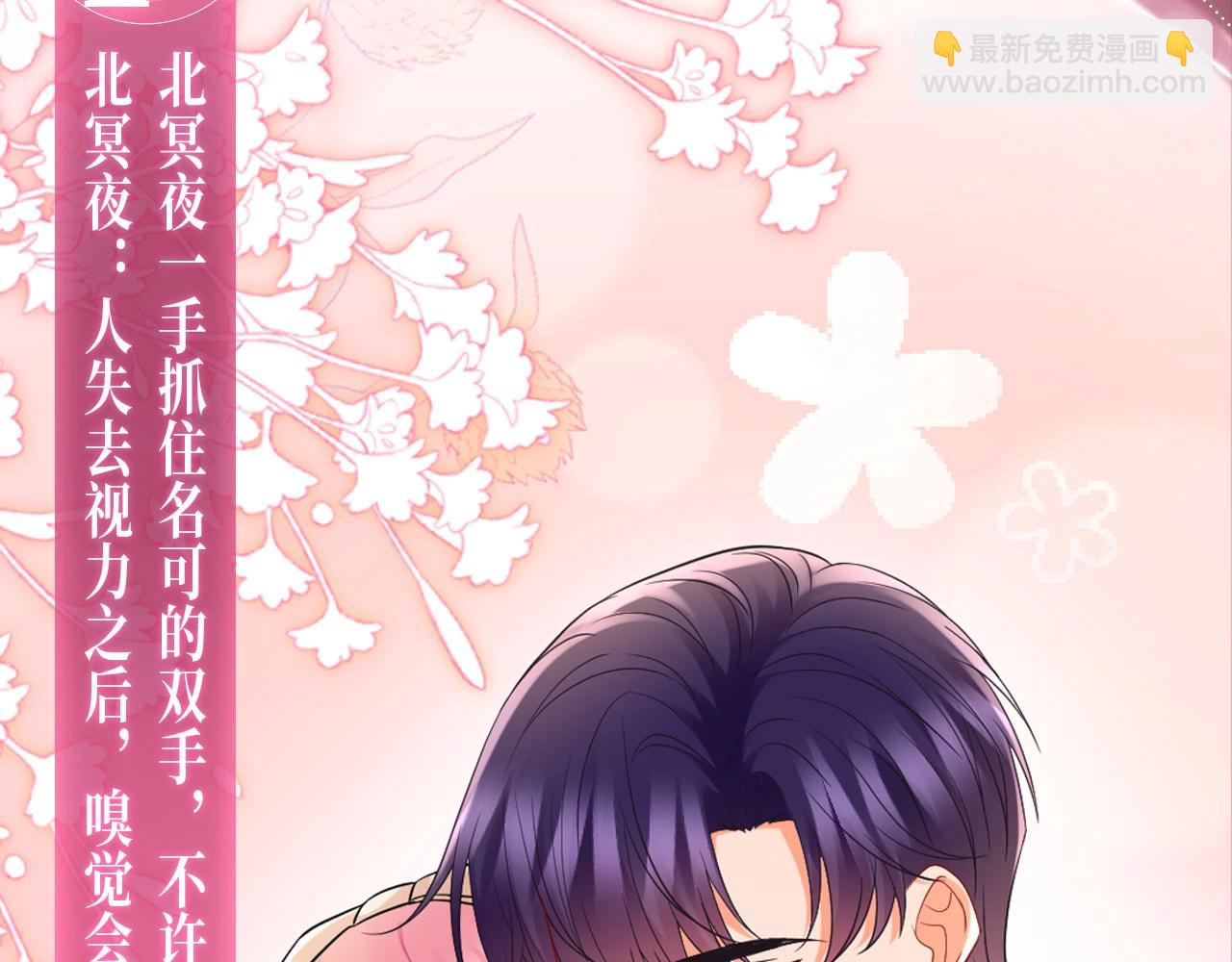 名門摯愛 - 特典公開：名門摯愛 聞香識“霸總” - 3