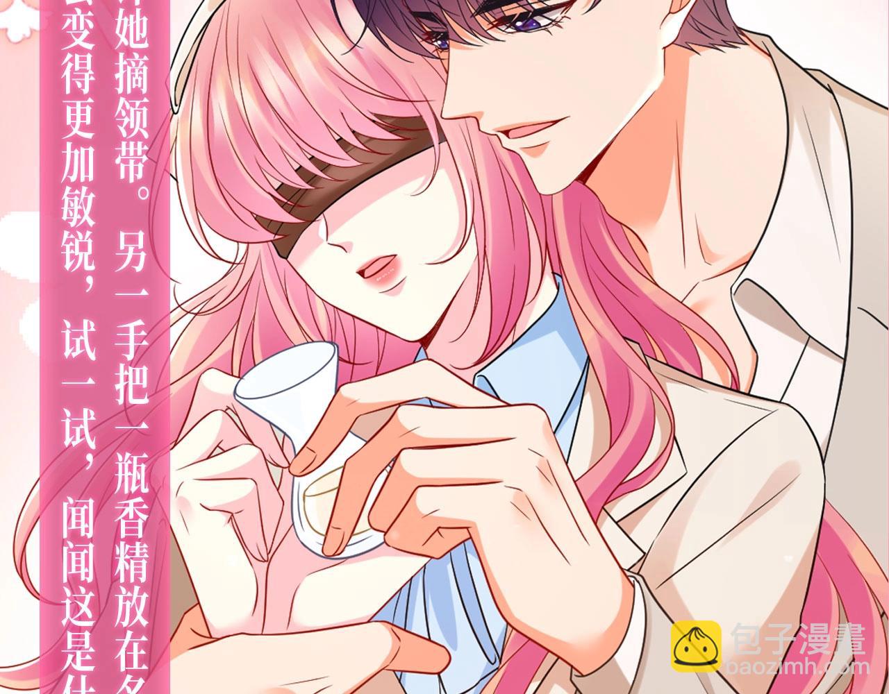 名門摯愛 - 特典公開：名門摯愛 聞香識“霸總” - 4