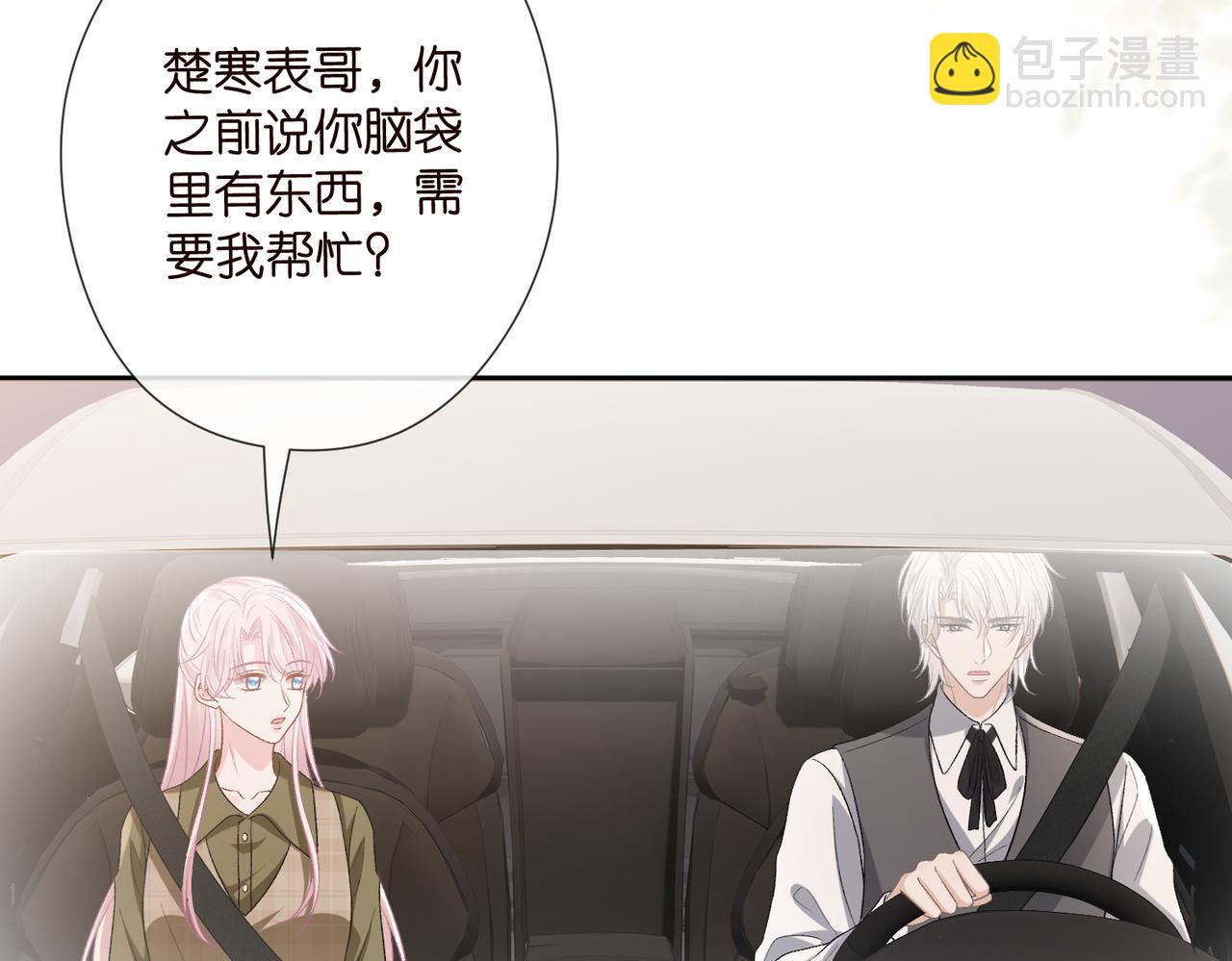 名門摯愛 - 第533話 兩個都是幼稚鬼(1/2) - 7