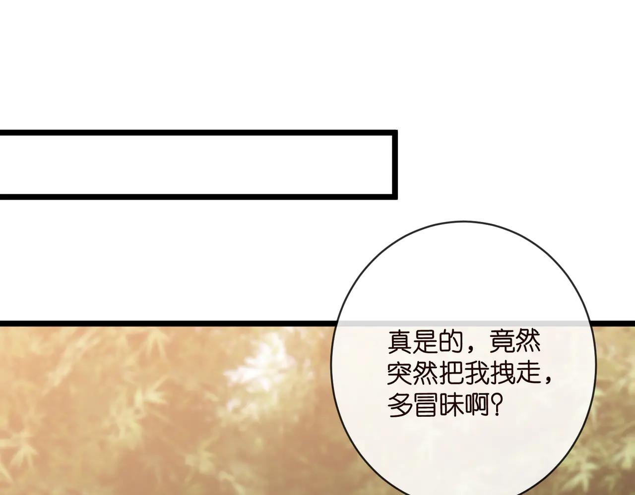 名門摯愛 - 第535話 他真的摸我了(1/3) - 6