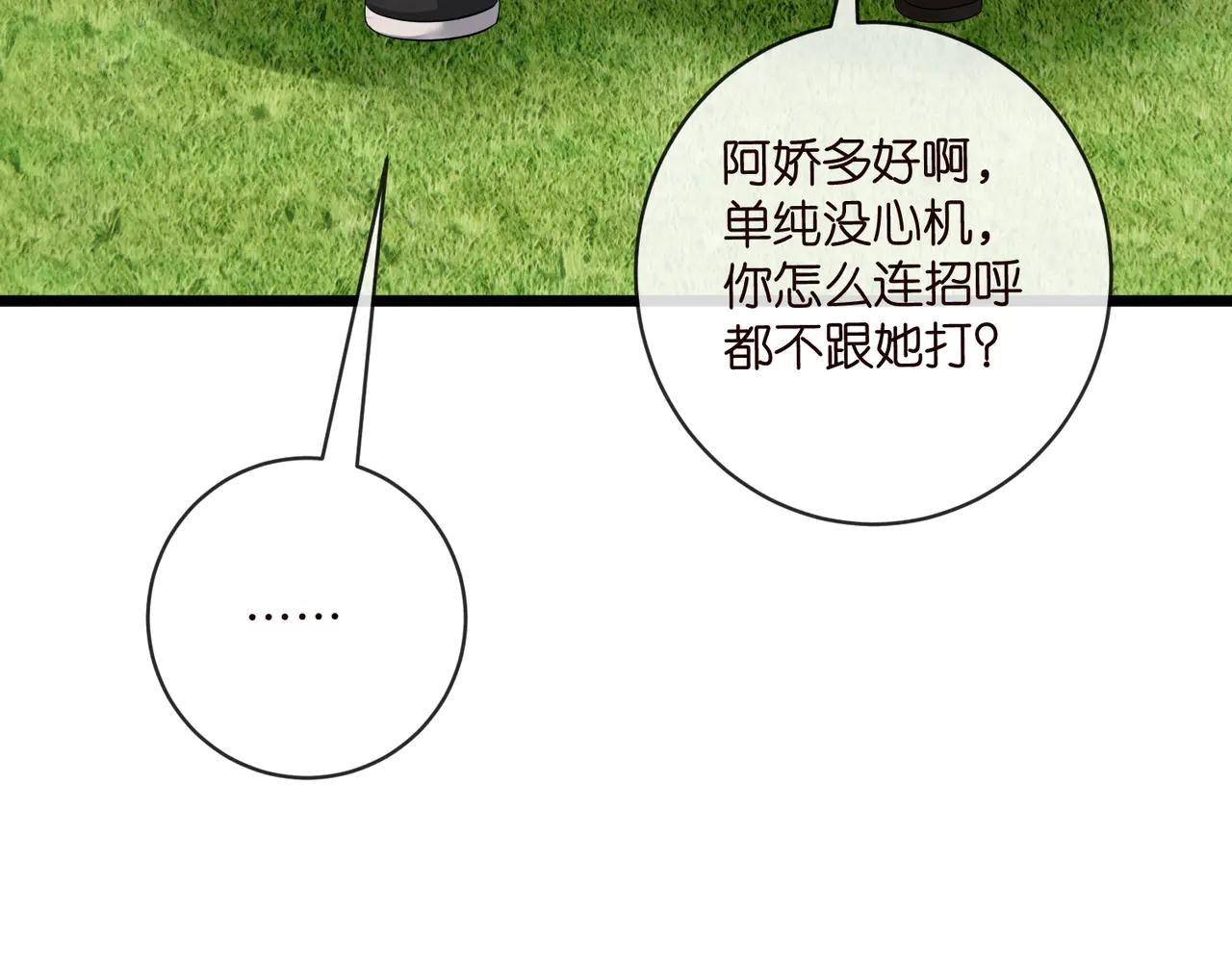 名門摯愛 - 第535話 他真的摸我了(1/3) - 1