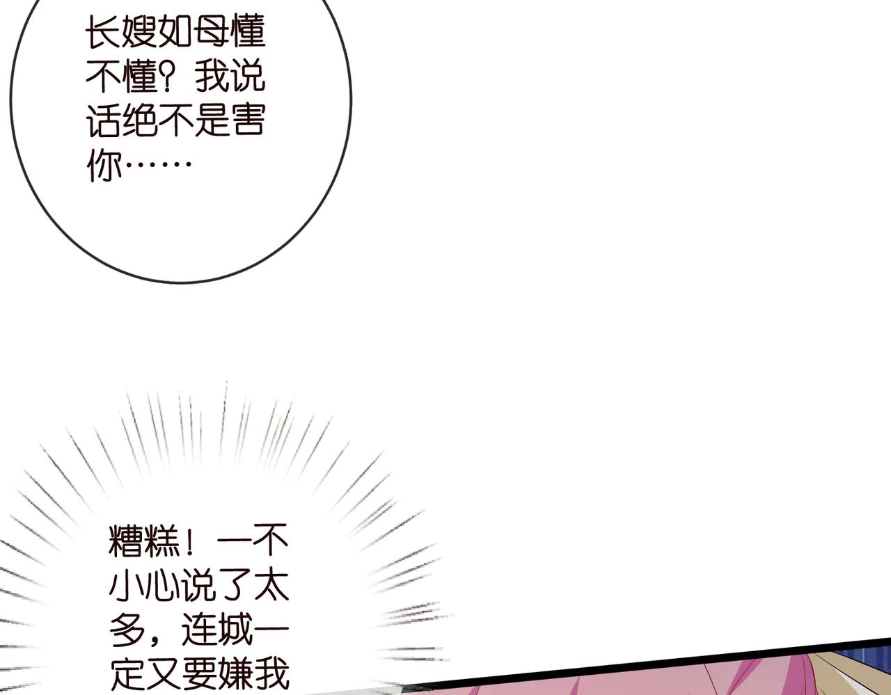 名門摯愛 - 第535話 他真的摸我了(1/3) - 4
