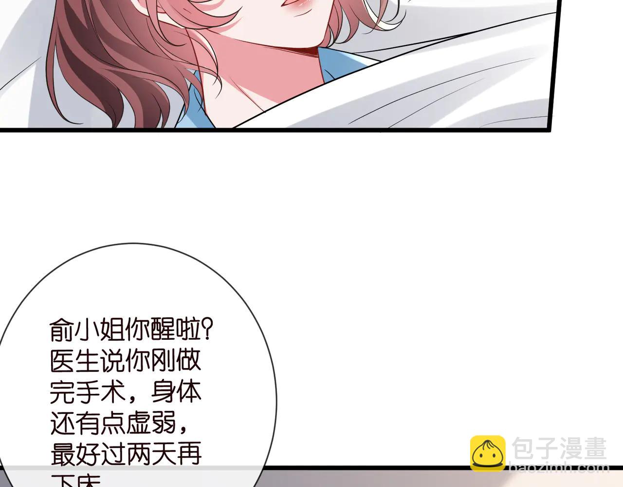 名門摯愛 - 第535話 他真的摸我了(2/3) - 3