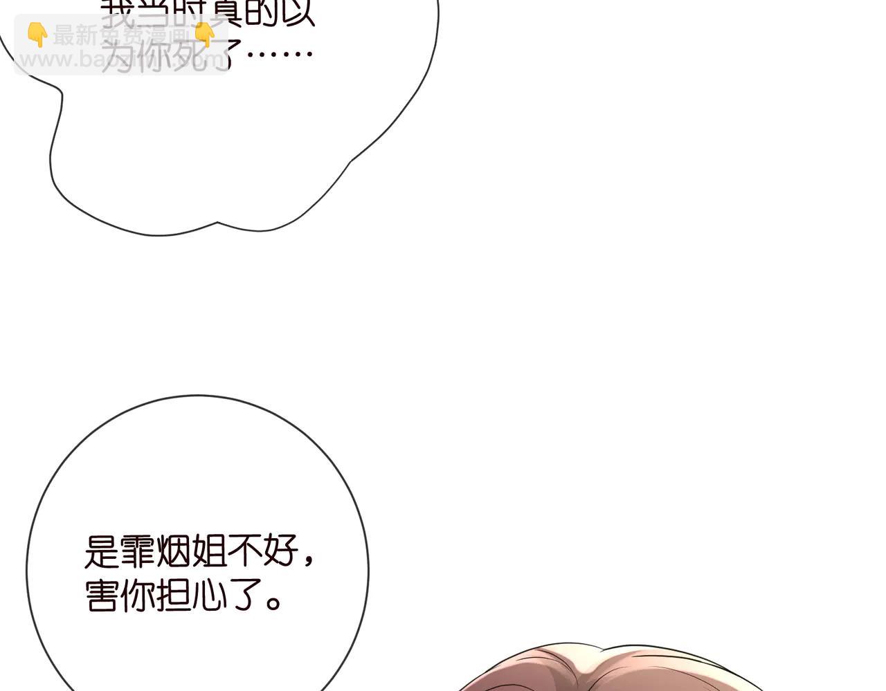 名門摯愛 - 第535話 他真的摸我了(2/3) - 3