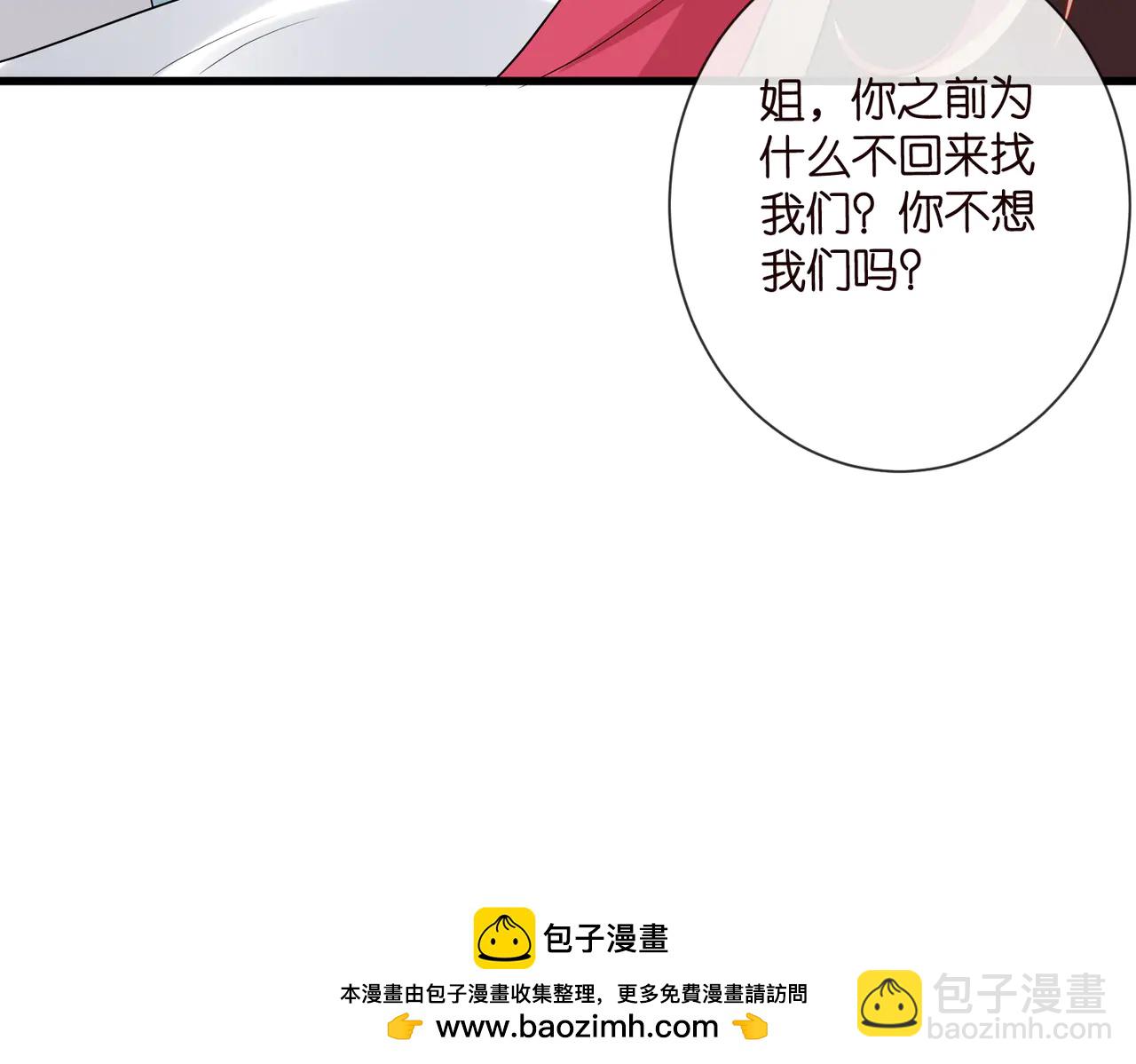 名門摯愛 - 第535話 他真的摸我了(2/3) - 3