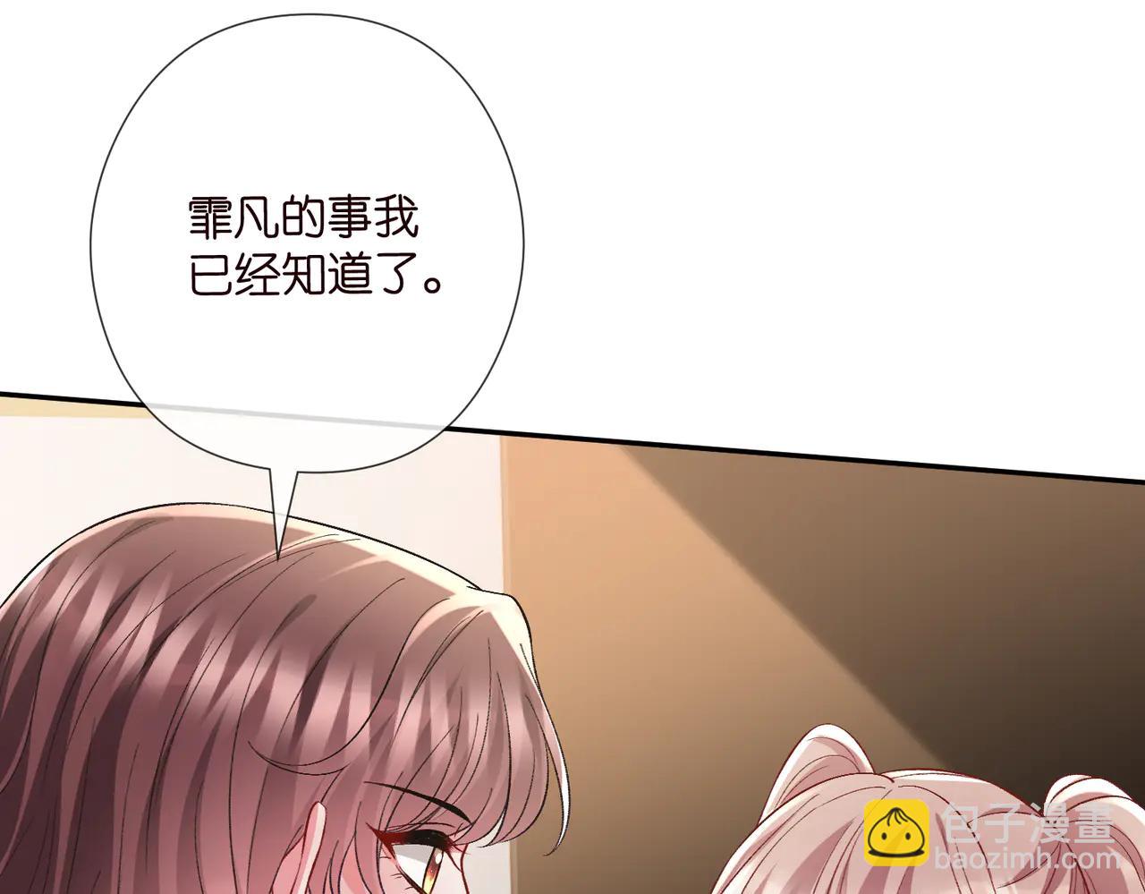 名門摯愛 - 第535話 他真的摸我了(2/3) - 2