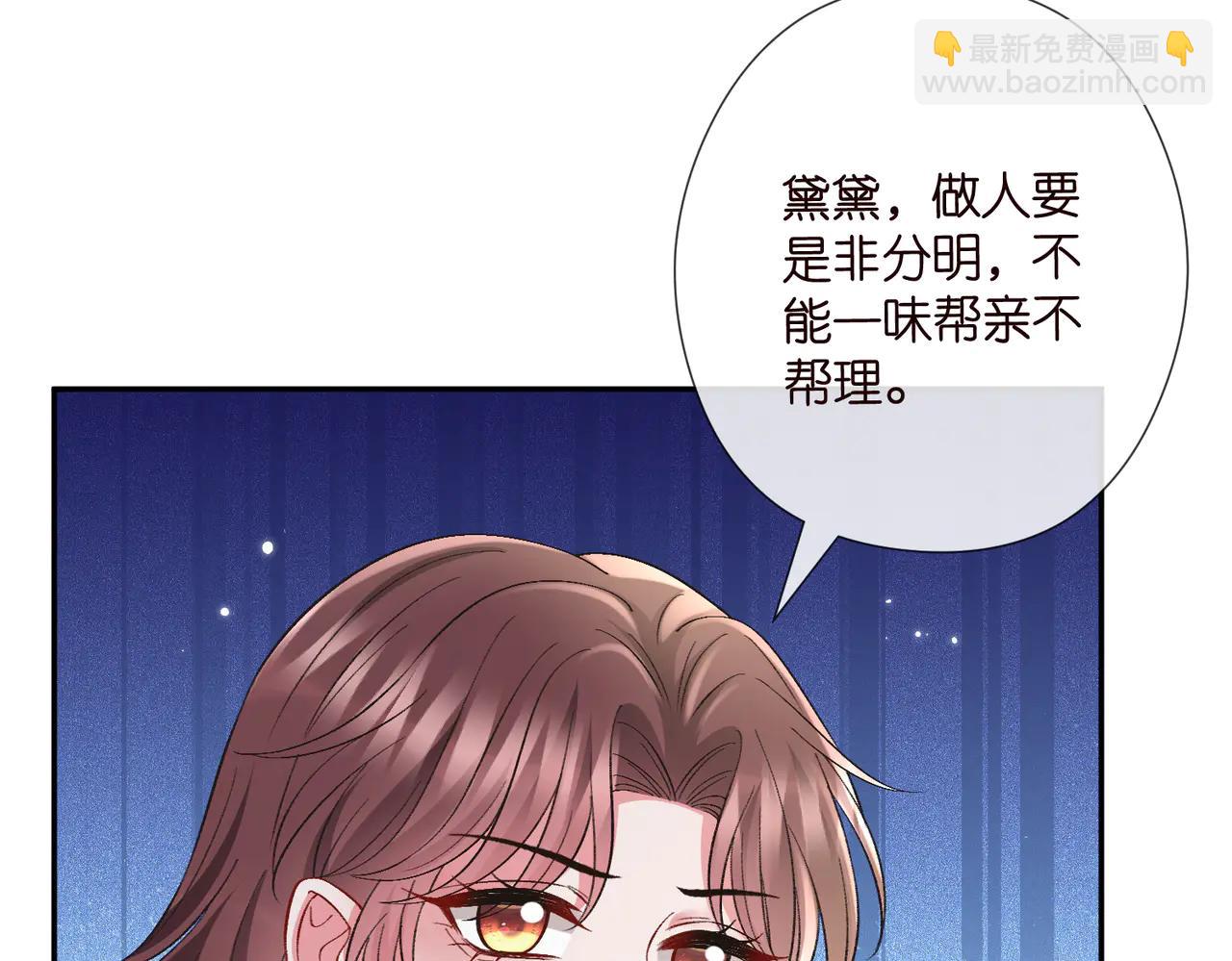 名門摯愛 - 第535話 他真的摸我了(2/3) - 5