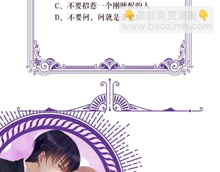 名門摯愛 - 第56話 挑戰我的自制力(2/3) - 6