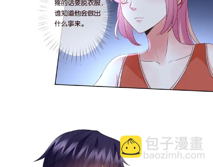 名門摯愛 - 第56話 挑戰我的自制力(2/3) - 7