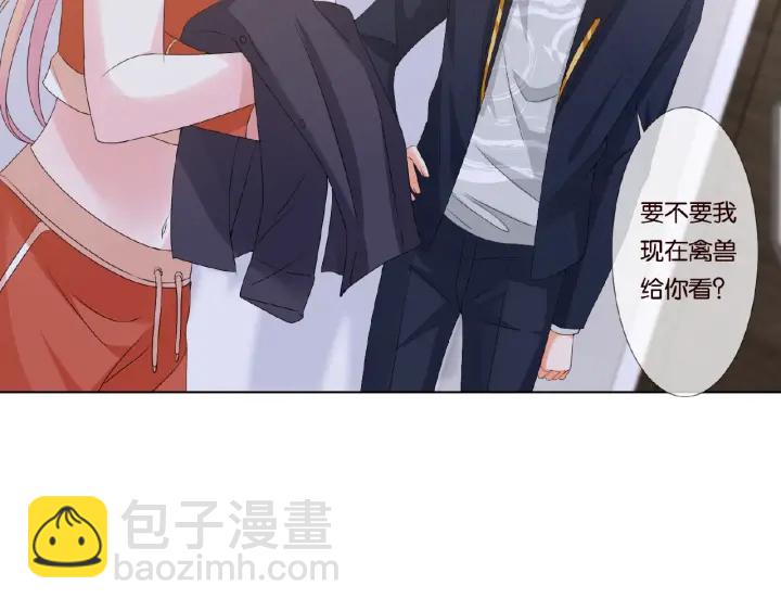 名門摯愛 - 第56話 挑戰我的自制力(2/3) - 7