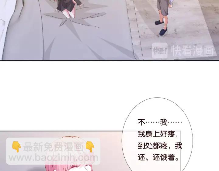 名門摯愛 - 第56話 挑戰我的自制力(2/3) - 6