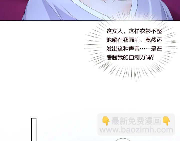 名門摯愛 - 第56話 挑戰我的自制力(2/3) - 1