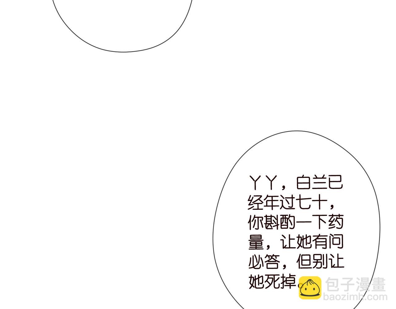 名門摯愛 - 第537話 老公什麼都會幫你(1/2) - 8