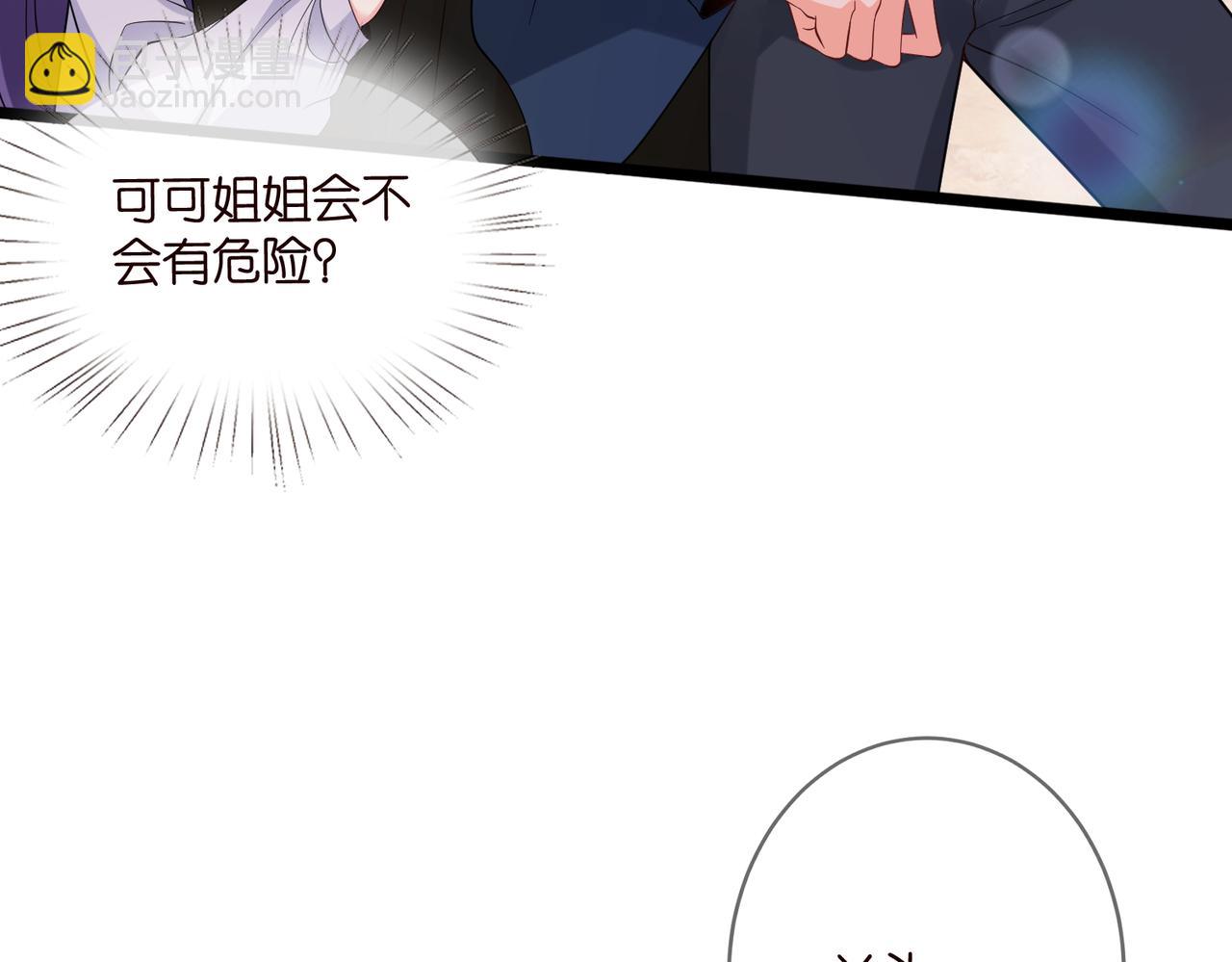 名門摯愛 - 第537話 老公什麼都會幫你(1/2) - 5