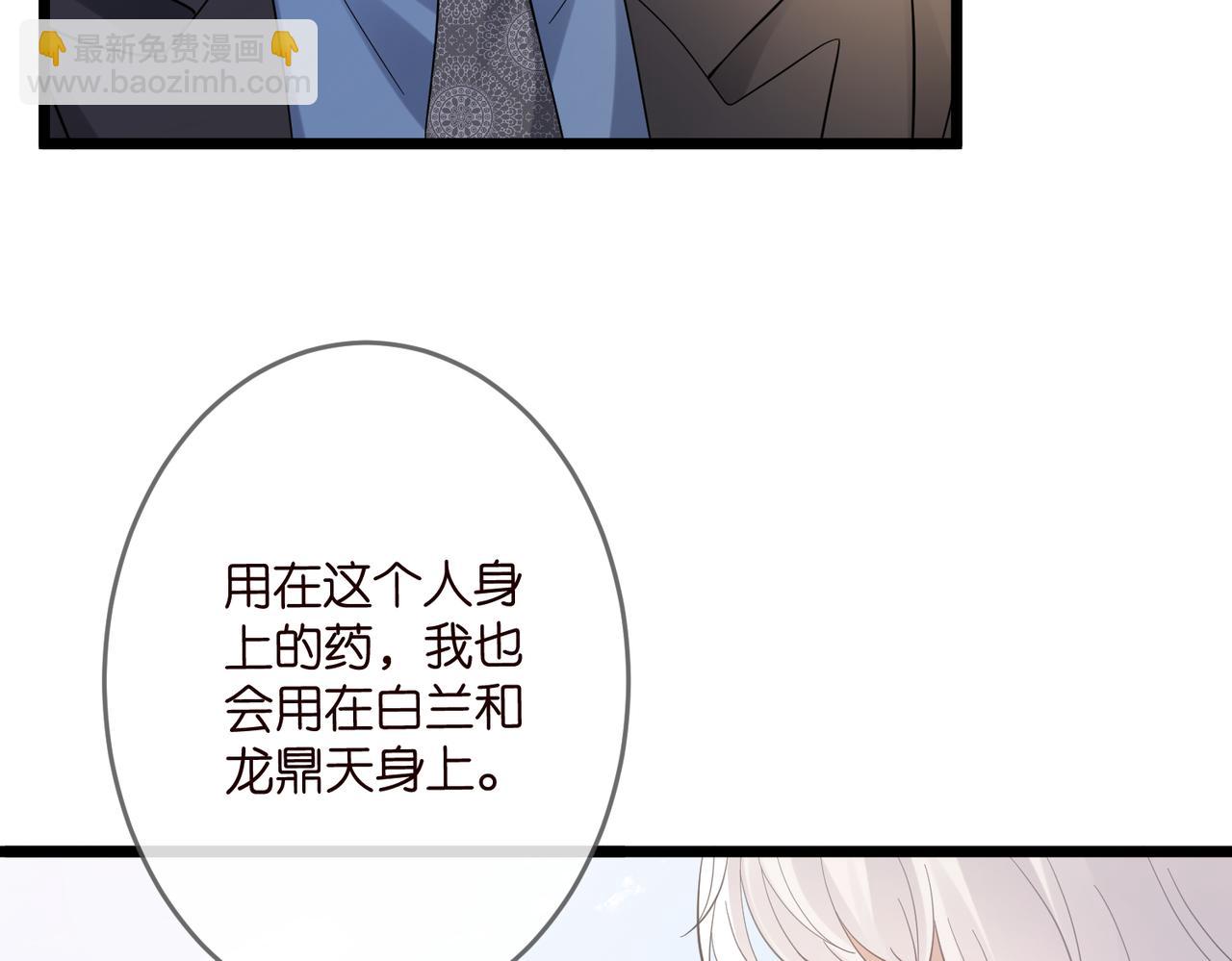 名門摯愛 - 第537話 老公什麼都會幫你(1/2) - 1