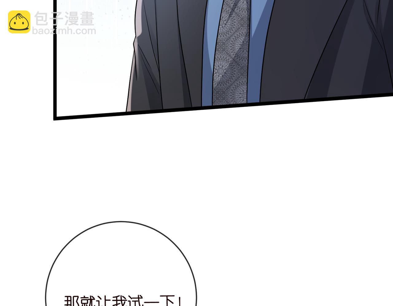 名門摯愛 - 第537話 老公什麼都會幫你(2/2) - 5