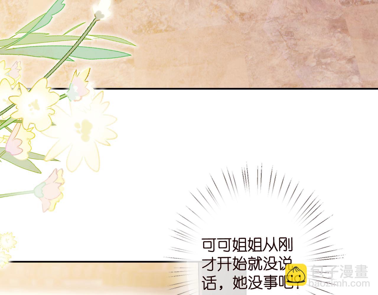 名門摯愛 - 第537話 老公什麼都會幫你(1/2) - 6