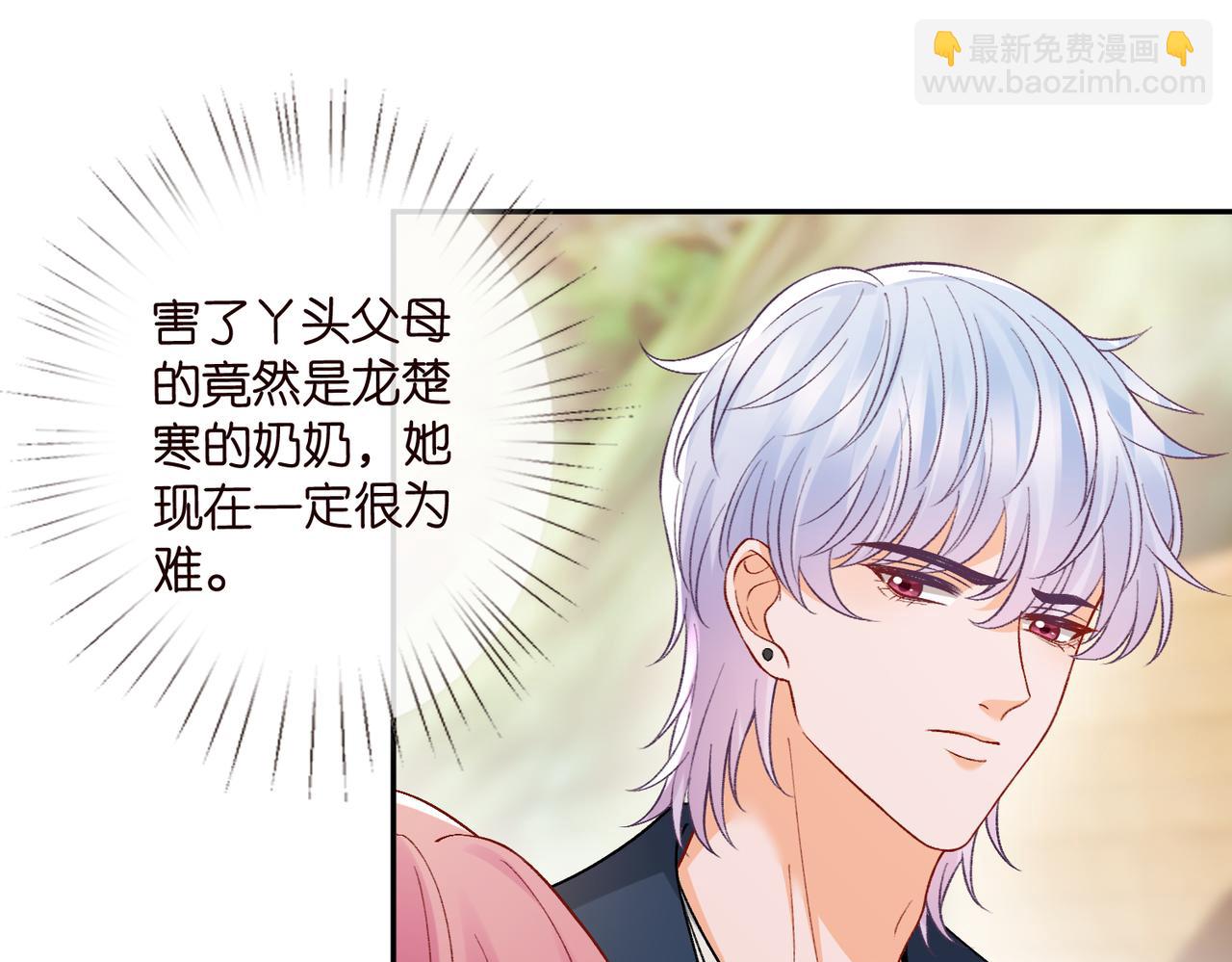 名門摯愛 - 第537話 老公什麼都會幫你(1/2) - 8