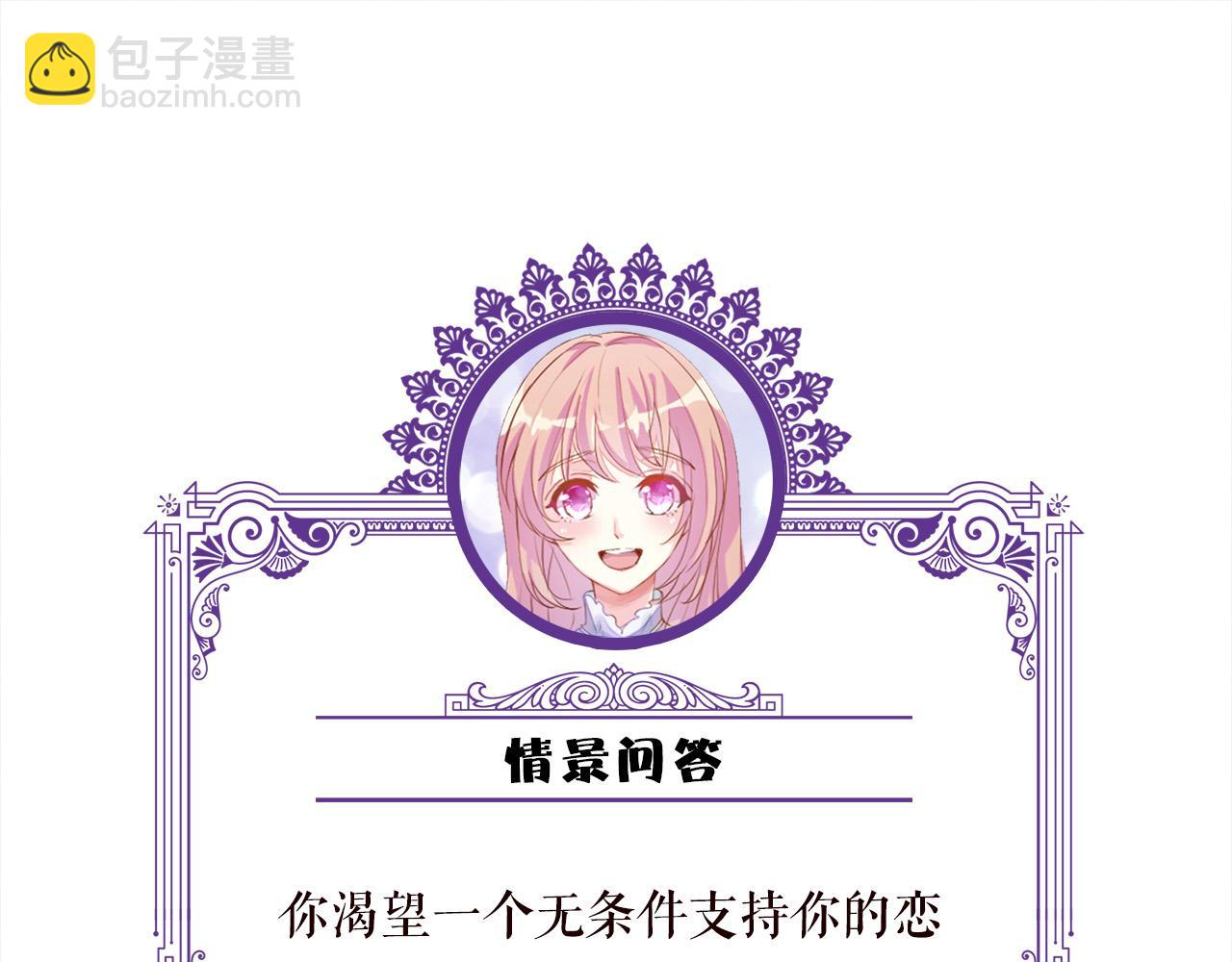 名門摯愛 - 第537話 老公什麼都會幫你(2/2) - 3