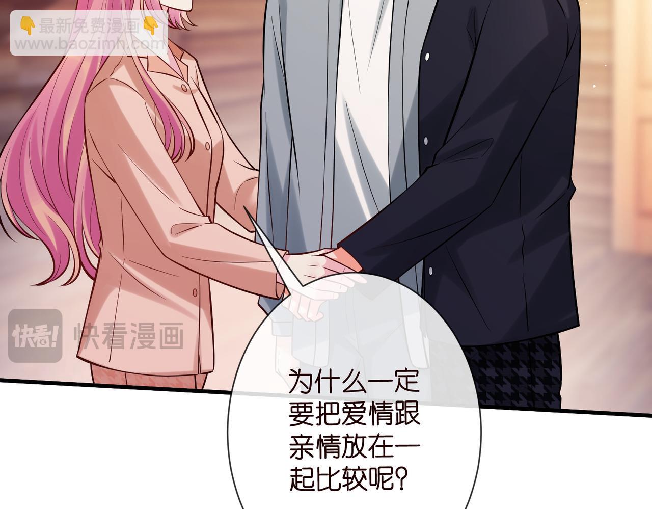 名門摯愛 - 第539話 輕鬆拿捏兩個霸總(1/2) - 5