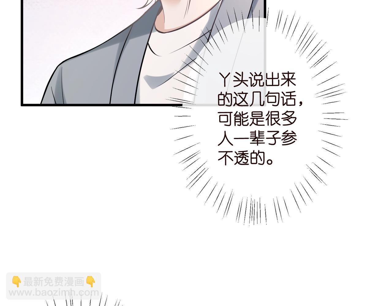 名門摯愛 - 第539話 輕鬆拿捏兩個霸總(1/2) - 8