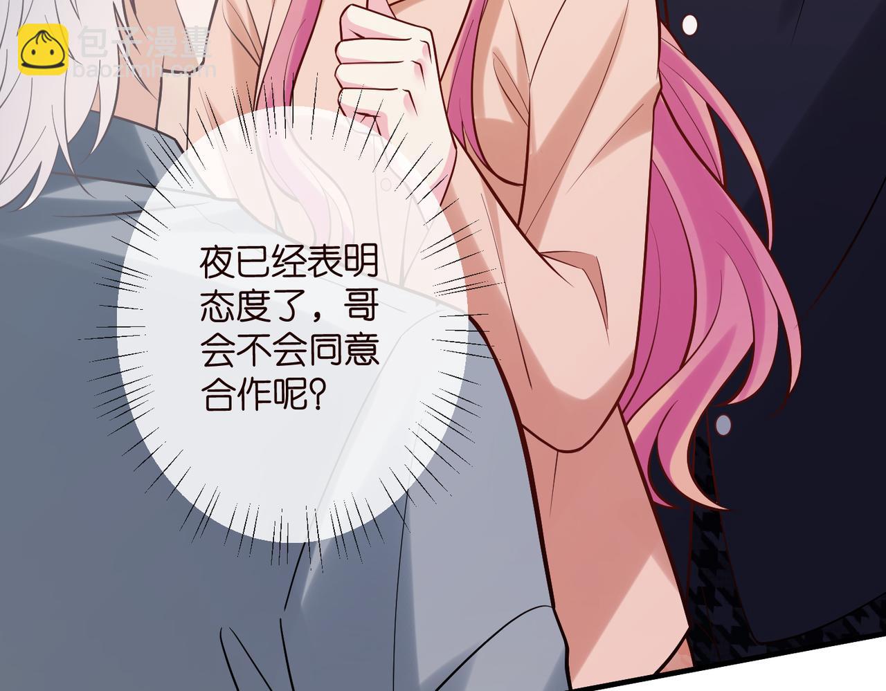 名門摯愛 - 第539話 輕鬆拿捏兩個霸總(1/2) - 7