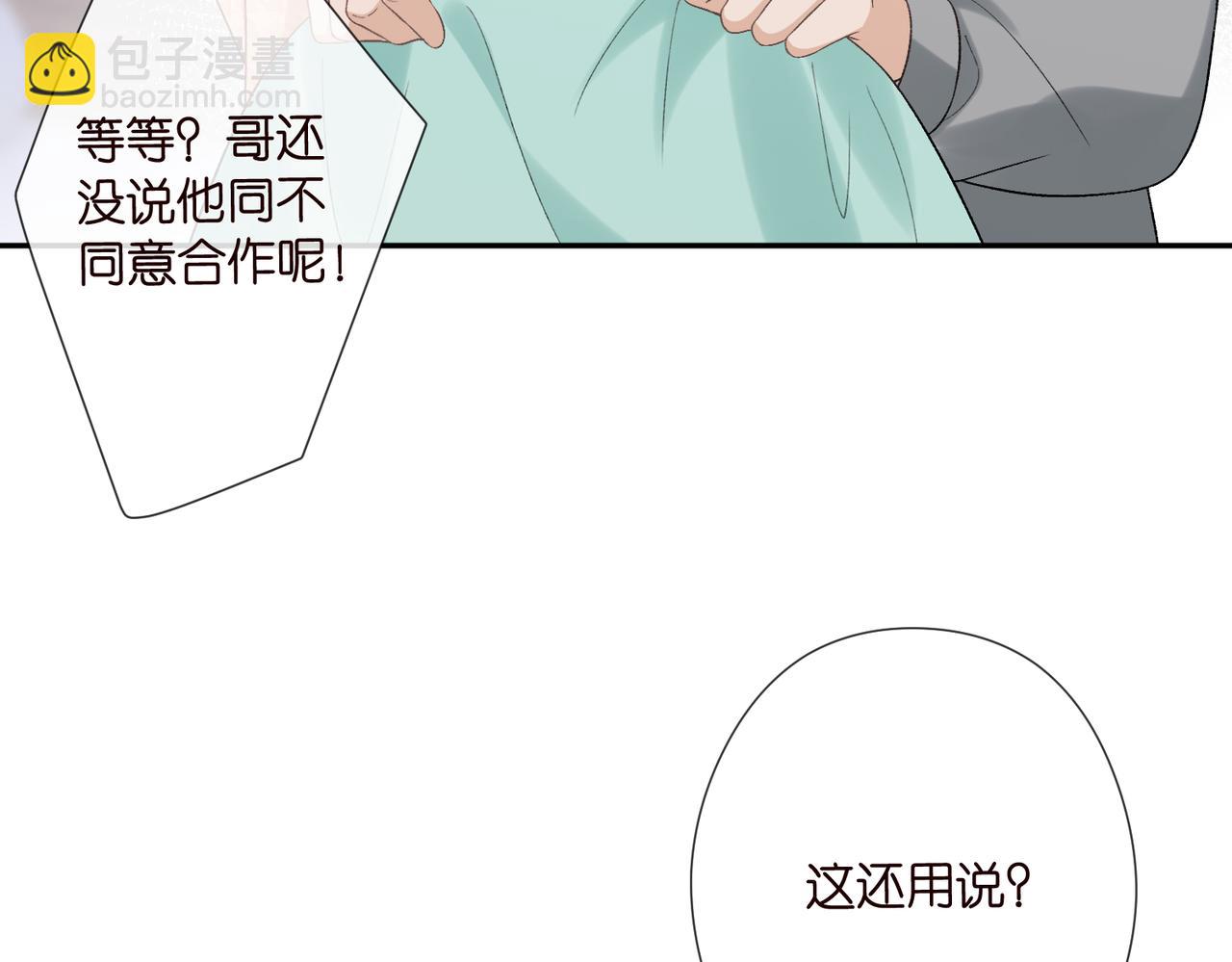 名門摯愛 - 第539話 輕鬆拿捏兩個霸總(1/2) - 8