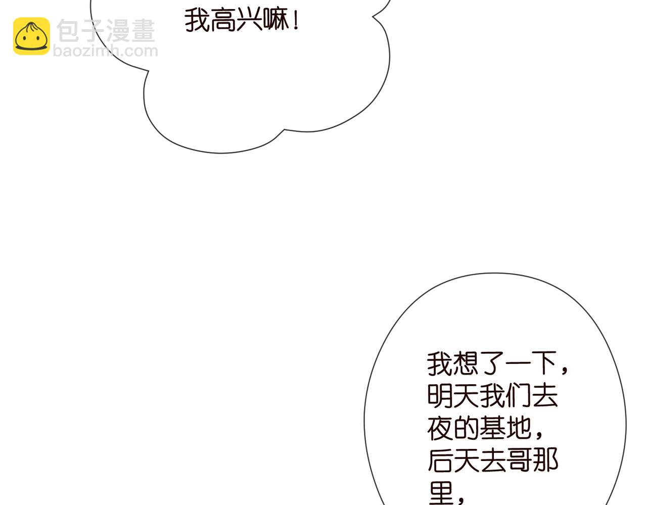 名門摯愛 - 第539話 輕鬆拿捏兩個霸總(1/2) - 4