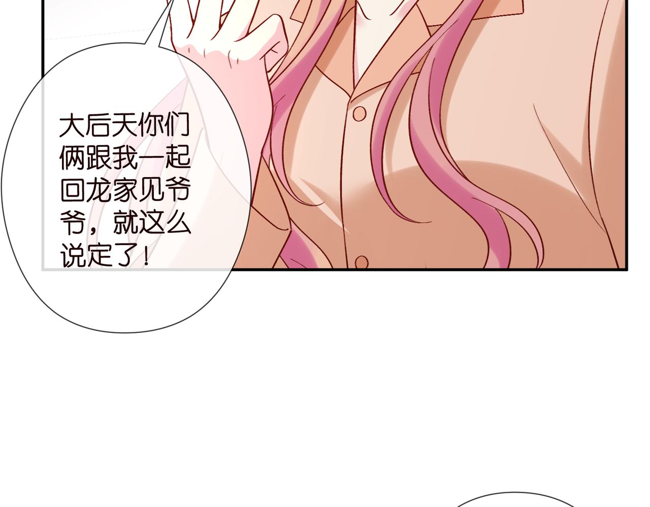 名門摯愛 - 第539話 輕鬆拿捏兩個霸總(1/2) - 6