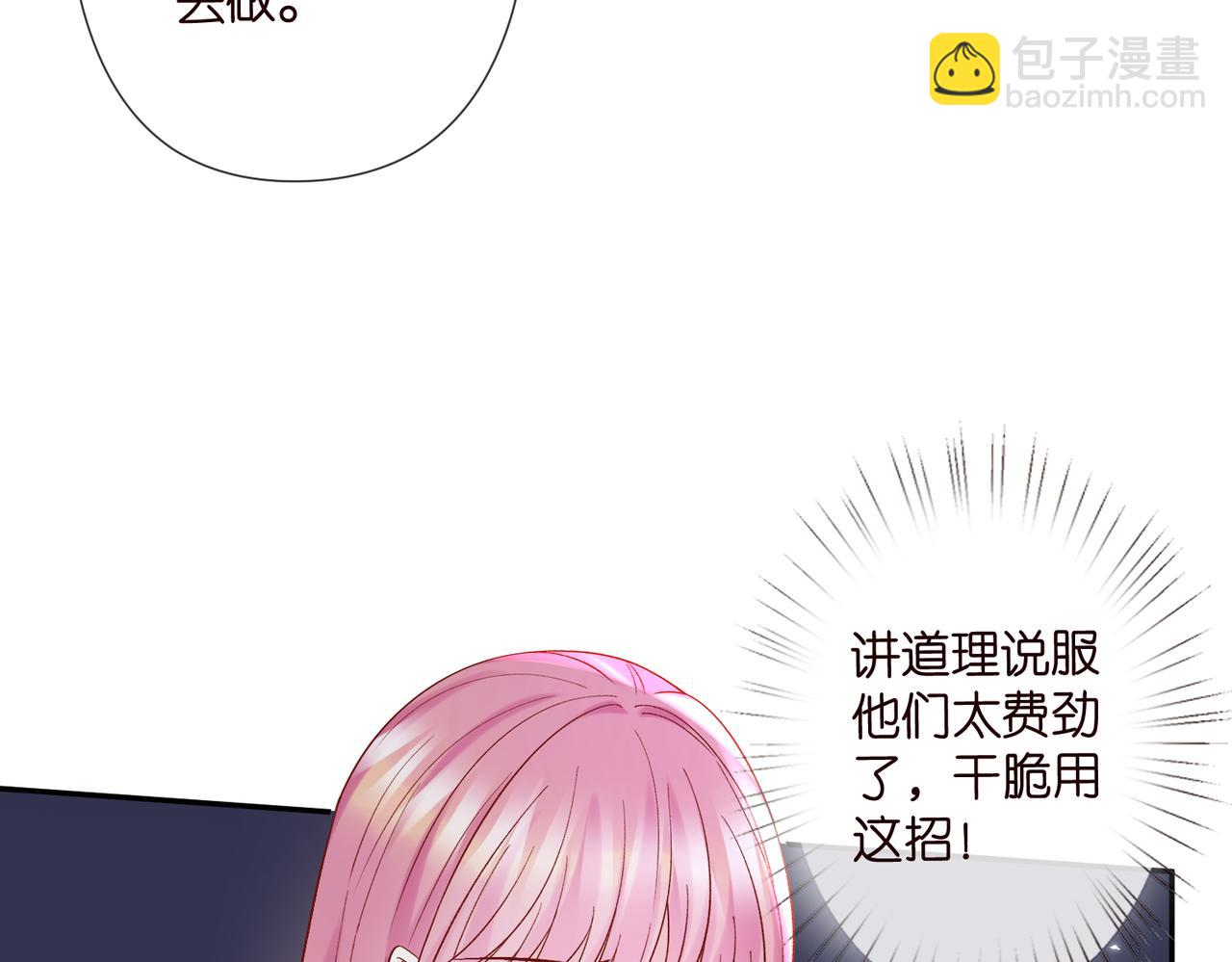 名門摯愛 - 第539話 輕鬆拿捏兩個霸總(1/2) - 1