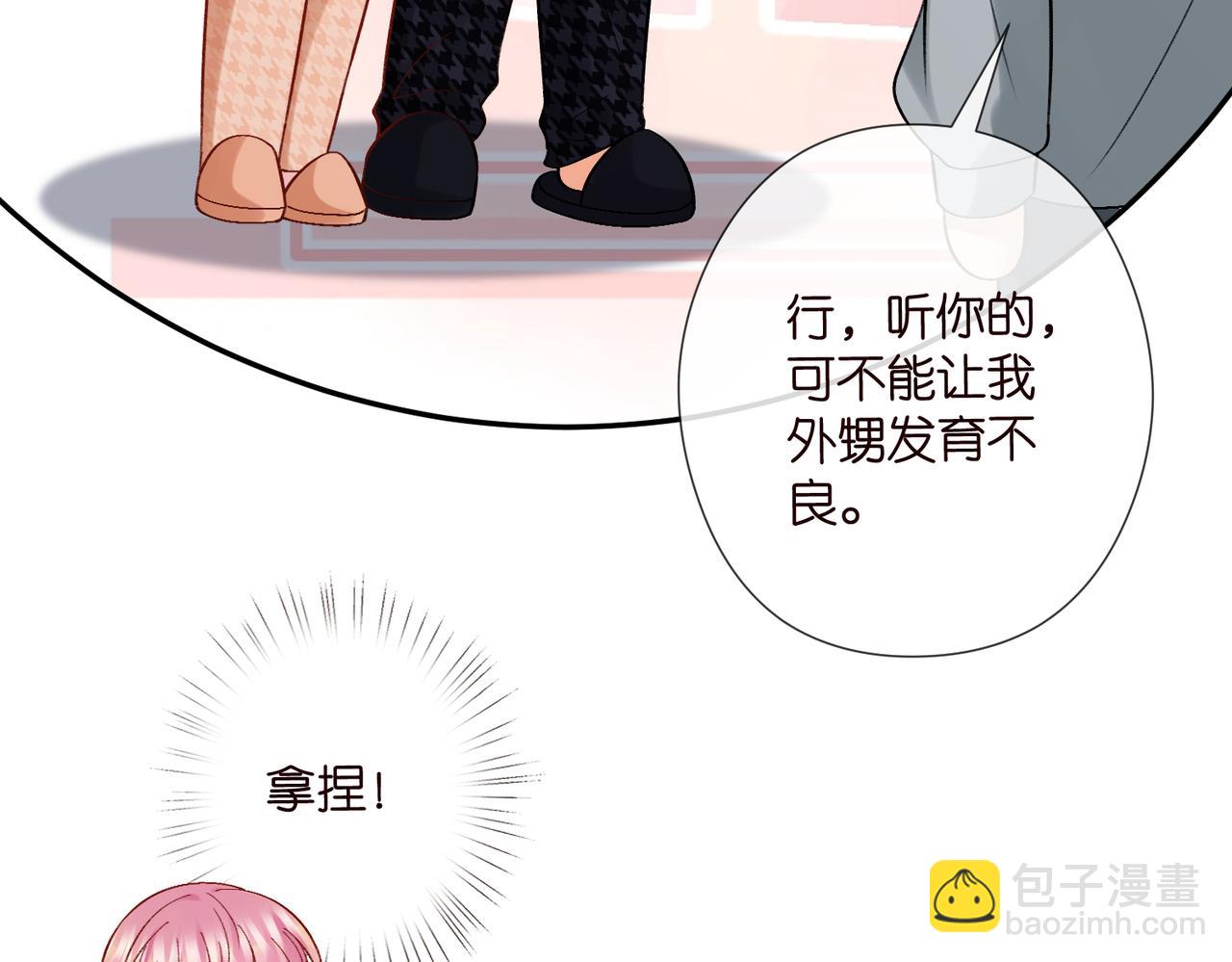 名門摯愛 - 第539話 輕鬆拿捏兩個霸總(2/2) - 1