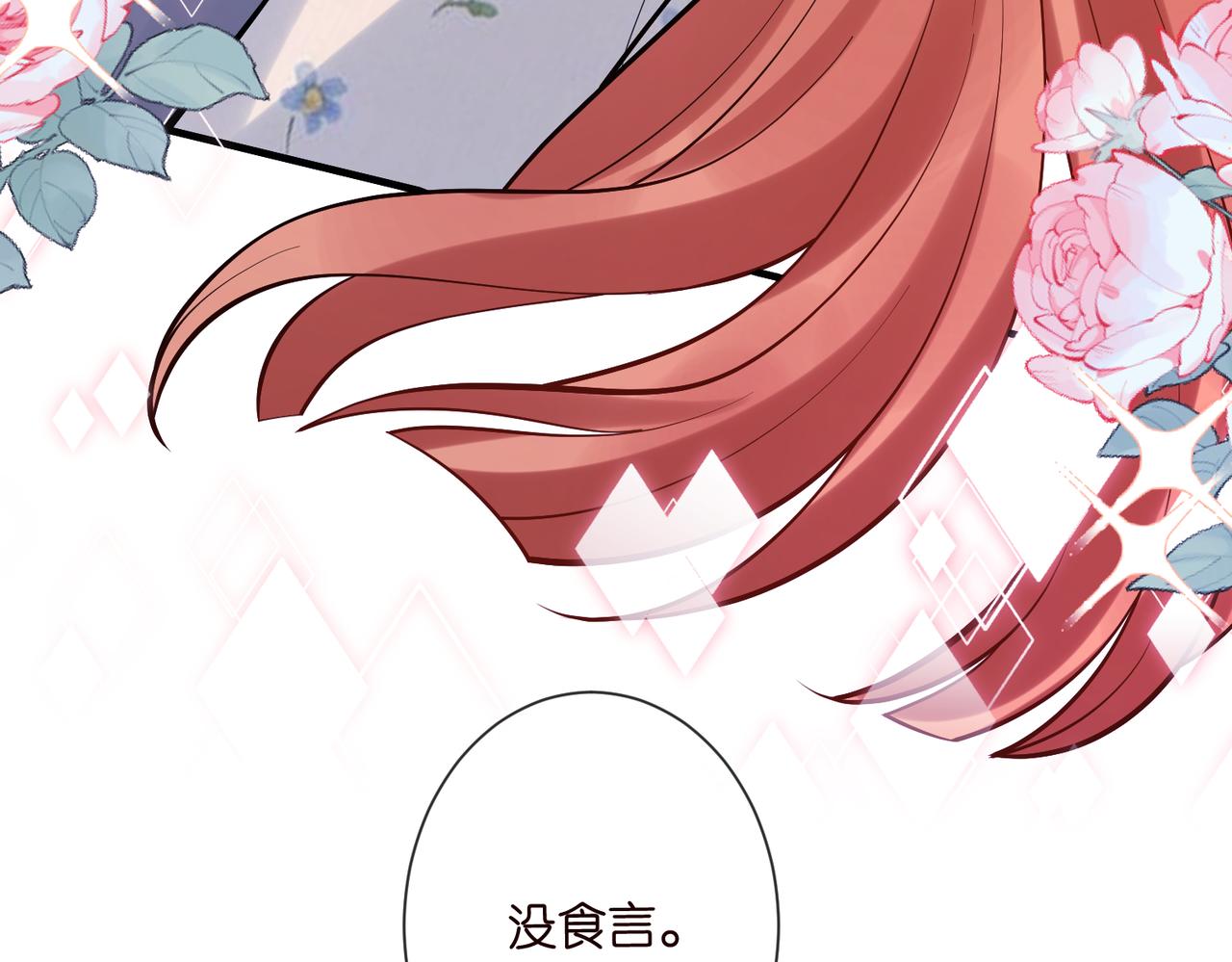 名門摯愛 - 第539話 輕鬆拿捏兩個霸總(2/2) - 6