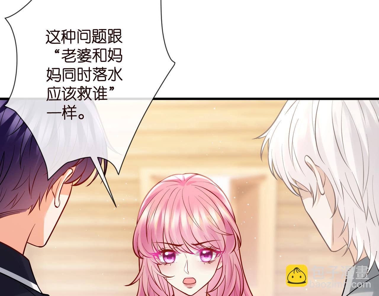 名門摯愛 - 第539話 輕鬆拿捏兩個霸總(1/2) - 1