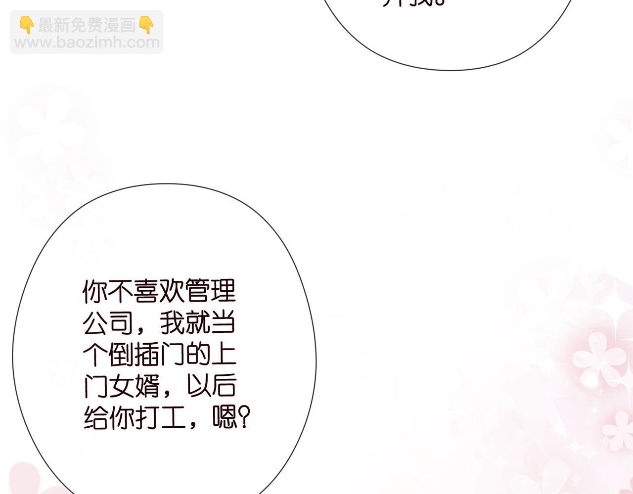 名門摯愛 - 第540話 做個倒插門女婿(1/3) - 5