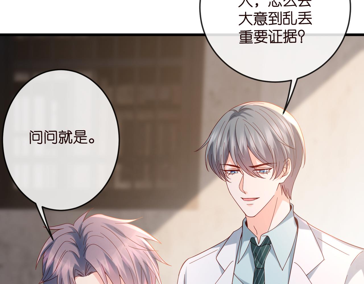 名門摯愛 - 第540話 做個倒插門女婿(2/3) - 6