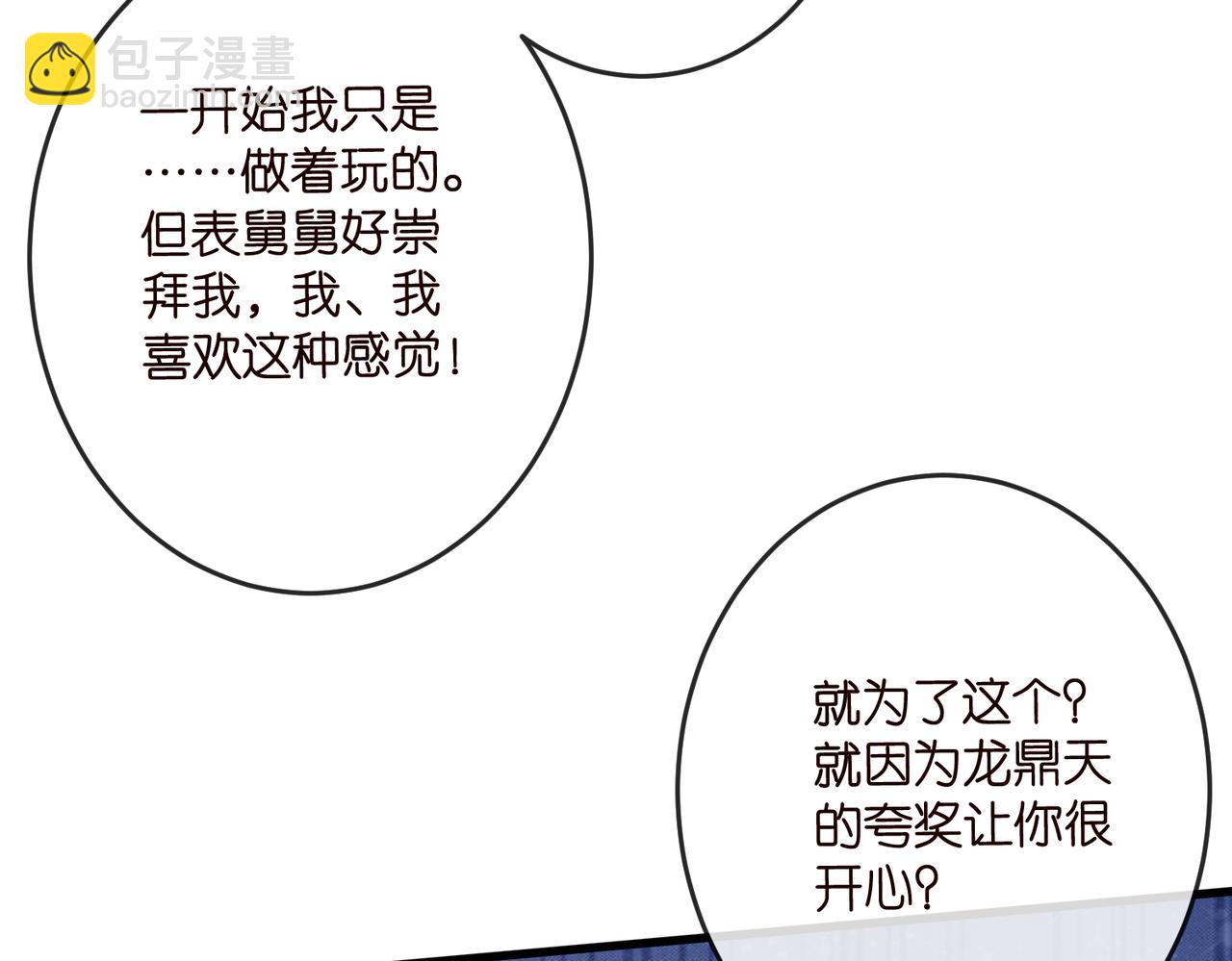 名門摯愛 - 第540話 做個倒插門女婿(2/3) - 5