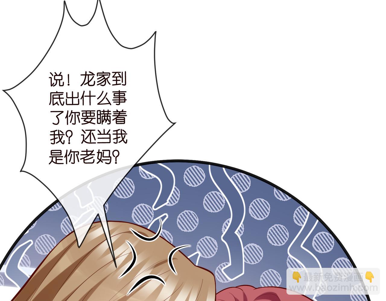 名門摯愛 - 第542話 逼太子爺賣笑(1/2) - 2