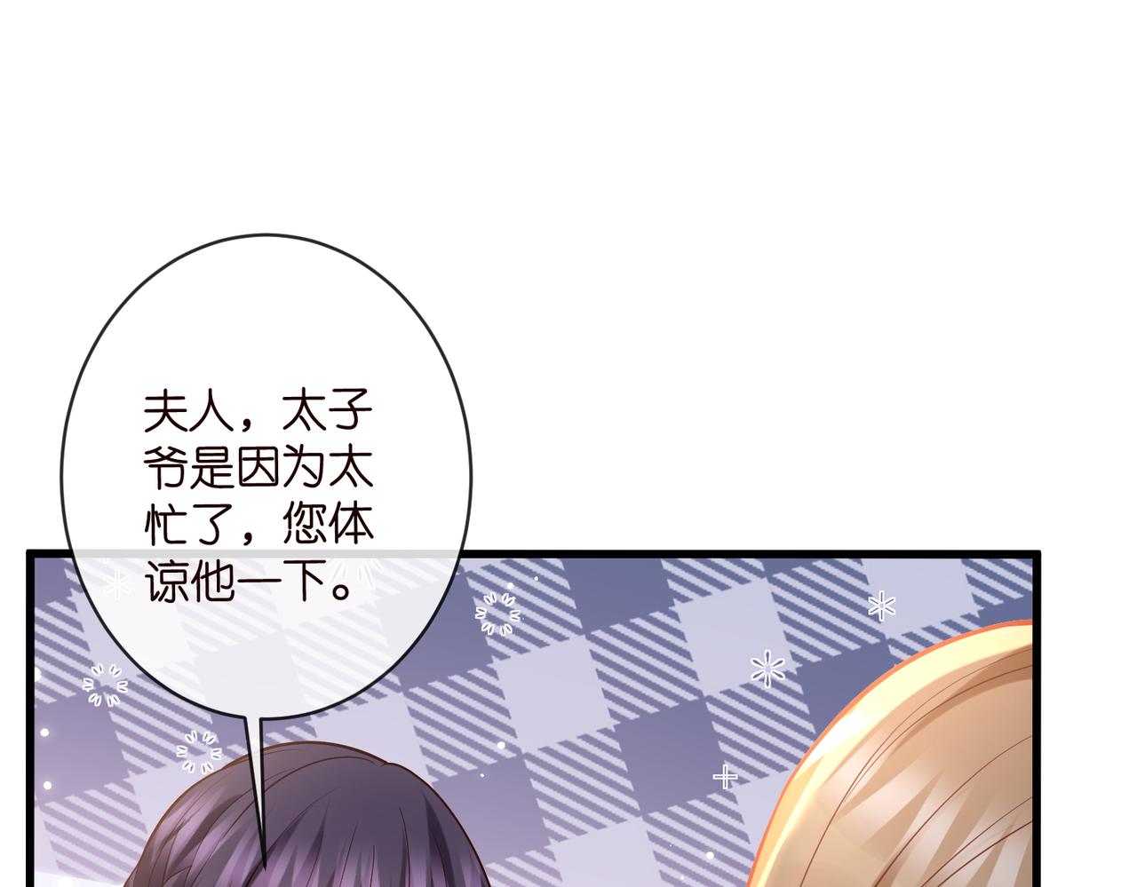 名門摯愛 - 第542話 逼太子爺賣笑(1/2) - 4