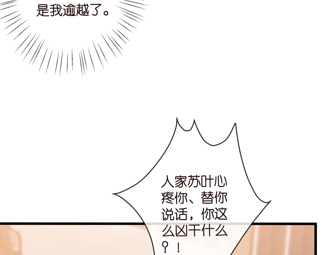 名門摯愛 - 第542話 逼太子爺賣笑(1/2) - 8