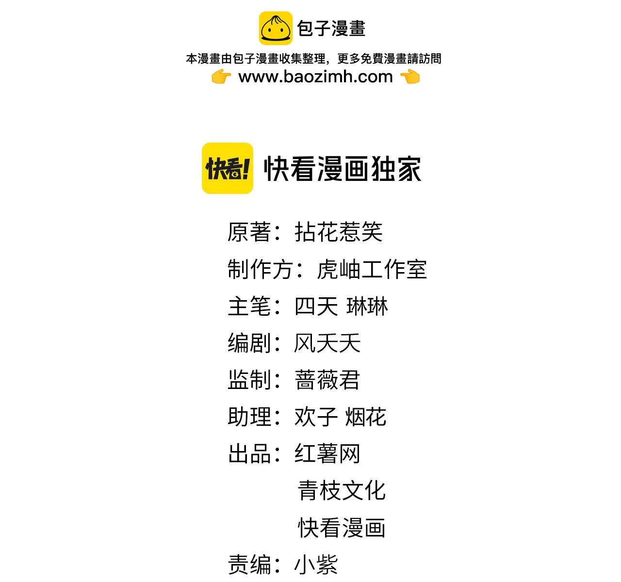 名門摯愛 - 第542話 逼太子爺賣笑(1/2) - 2