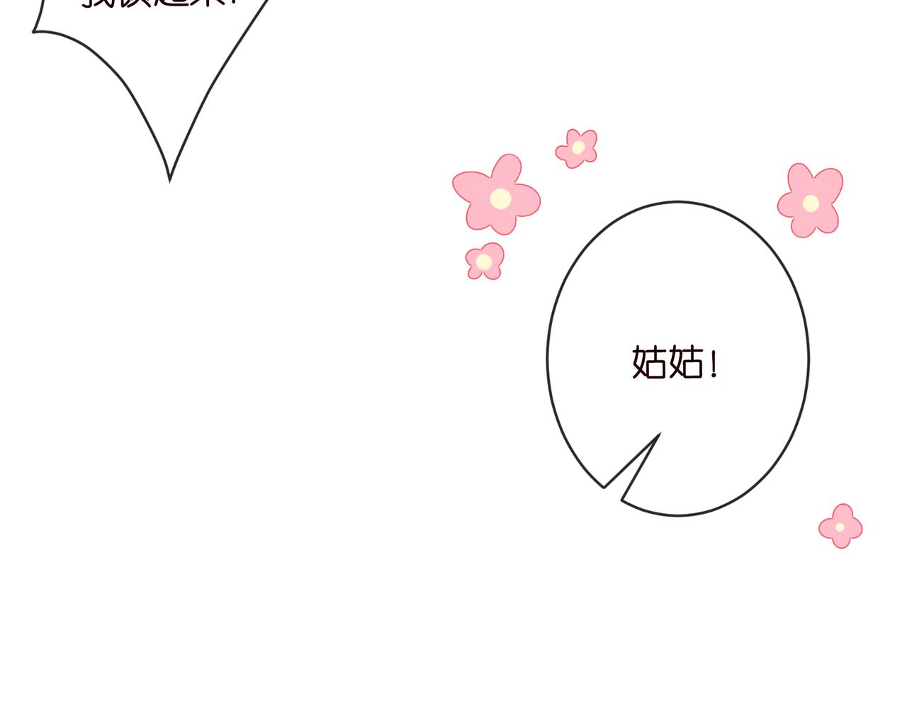 名門摯愛 - 第542話 逼太子爺賣笑(1/2) - 2