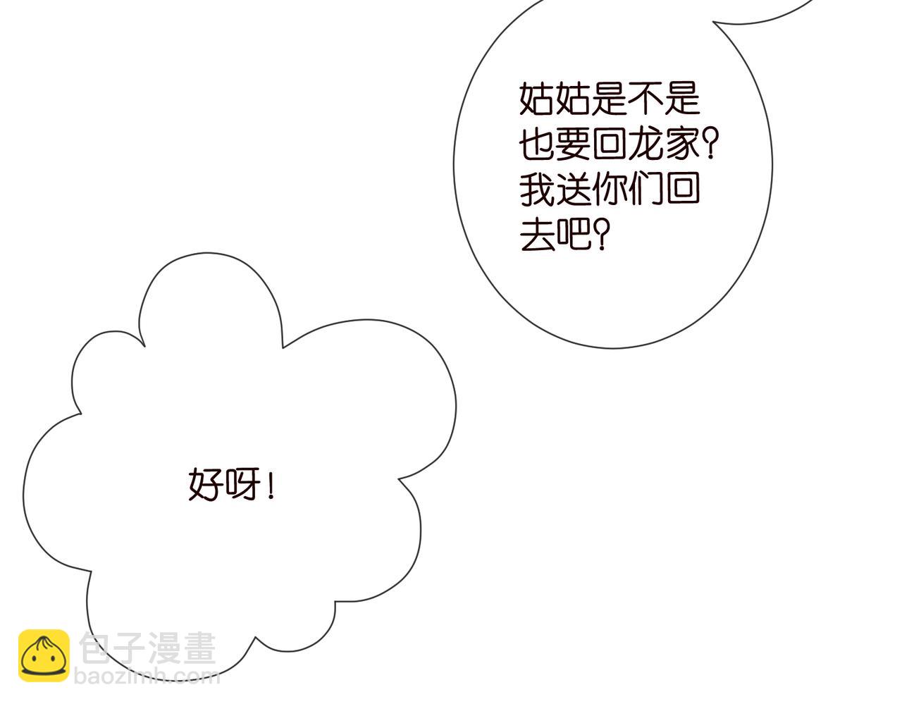 名門摯愛 - 第542話 逼太子爺賣笑(1/2) - 3