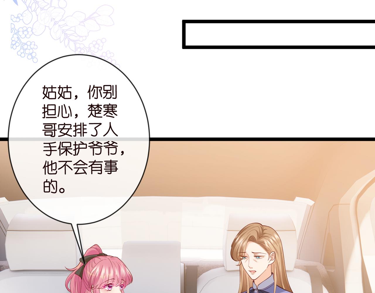 名門摯愛 - 第542話 逼太子爺賣笑(2/2) - 7