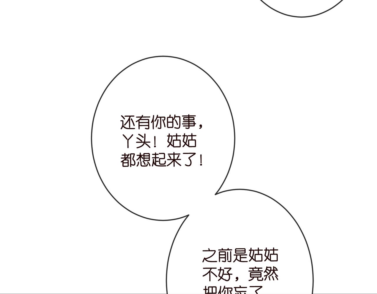 名門摯愛 - 第542話 逼太子爺賣笑(2/2) - 4