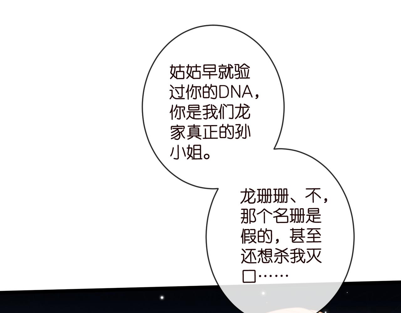 名門摯愛 - 第542話 逼太子爺賣笑(2/2) - 7